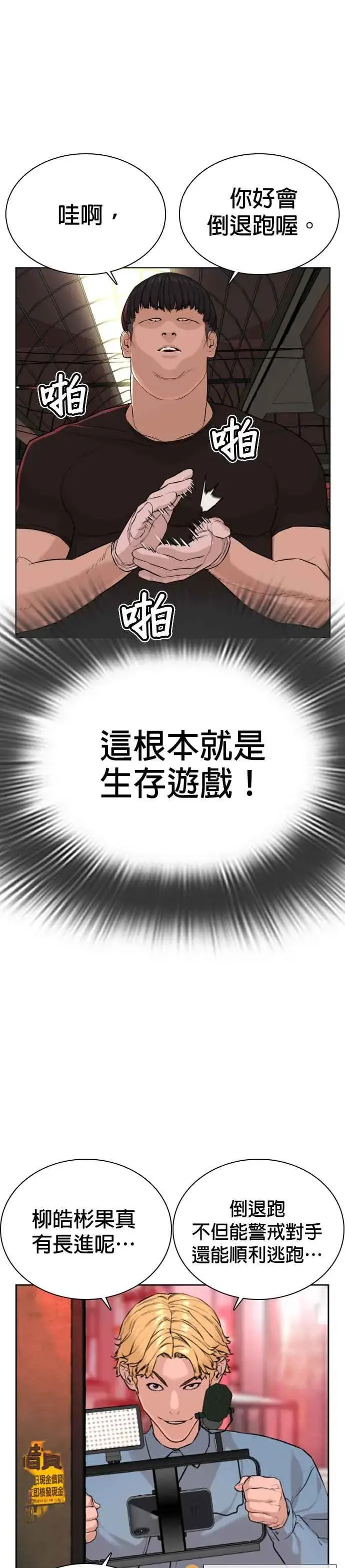 漫画《格斗实况》第25话 怎么会有这种锻炼方法啊第23张图
