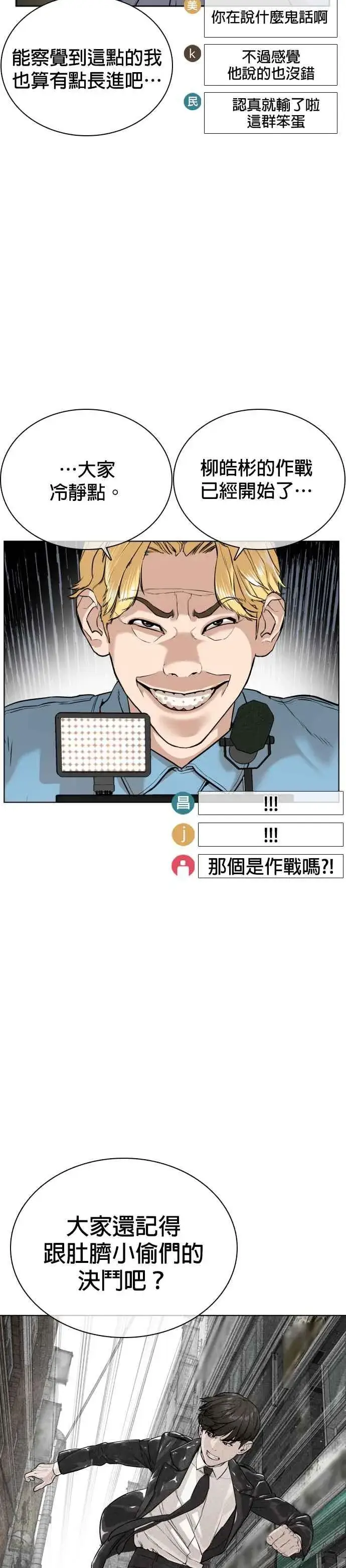 漫画《格斗实况》第25话 怎么会有这种锻炼方法啊第24张图