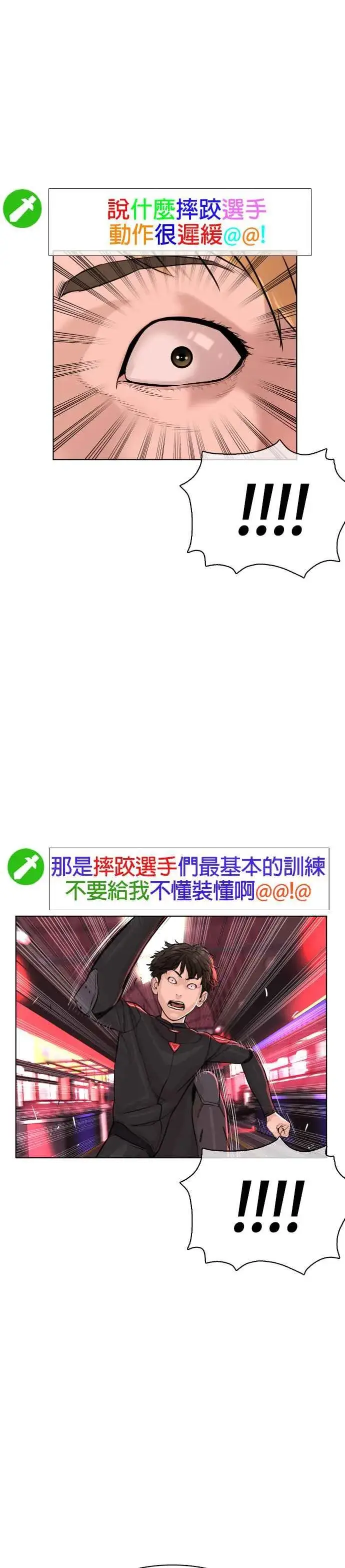 漫画《格斗实况》第25话 怎么会有这种锻炼方法啊第27张图