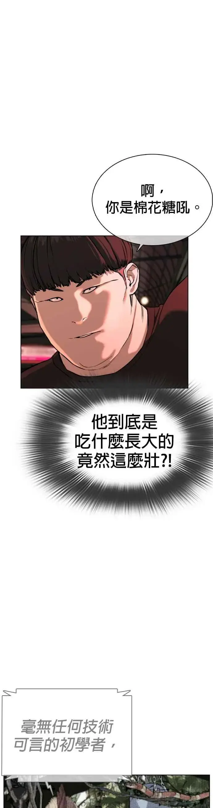 漫画《格斗实况》第25话 怎么会有这种锻炼方法啊第33张图