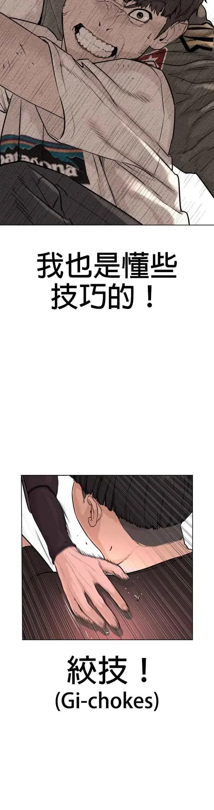 漫画《格斗实况》第25话 怎么会有这种锻炼方法啊第36张图