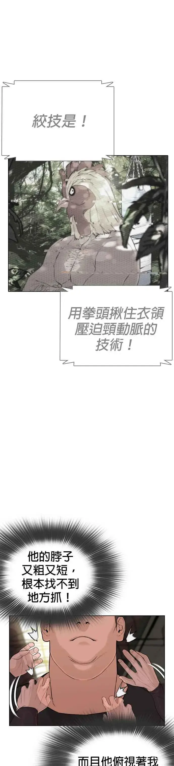漫画《格斗实况》第25话 怎么会有这种锻炼方法啊第38张图