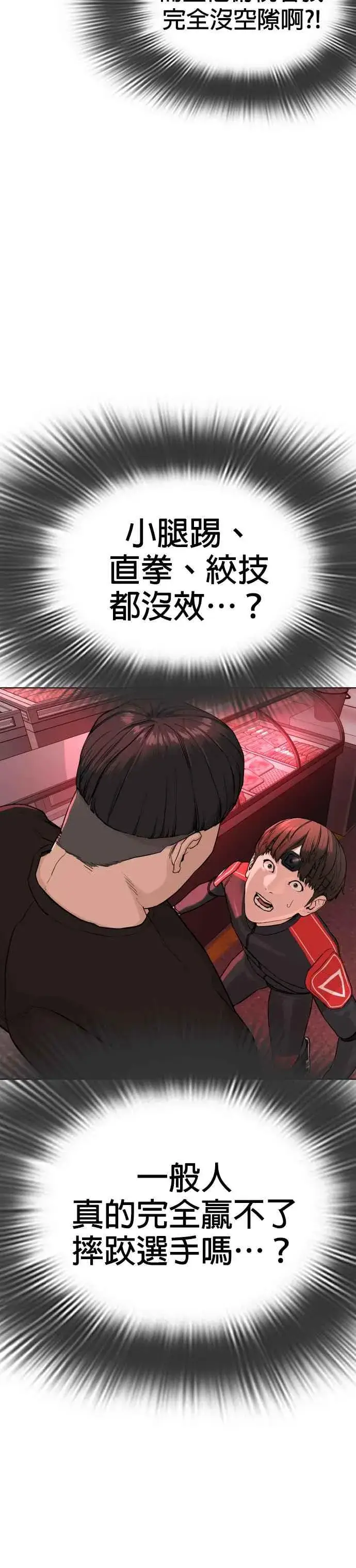 漫画《格斗实况》第25话 怎么会有这种锻炼方法啊第39张图
