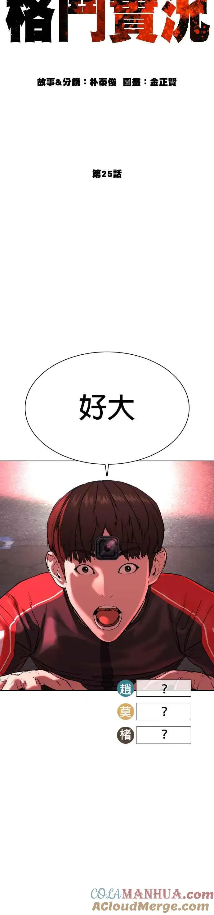 漫画《格斗实况》第25话 怎么会有这种锻炼方法啊第4张图