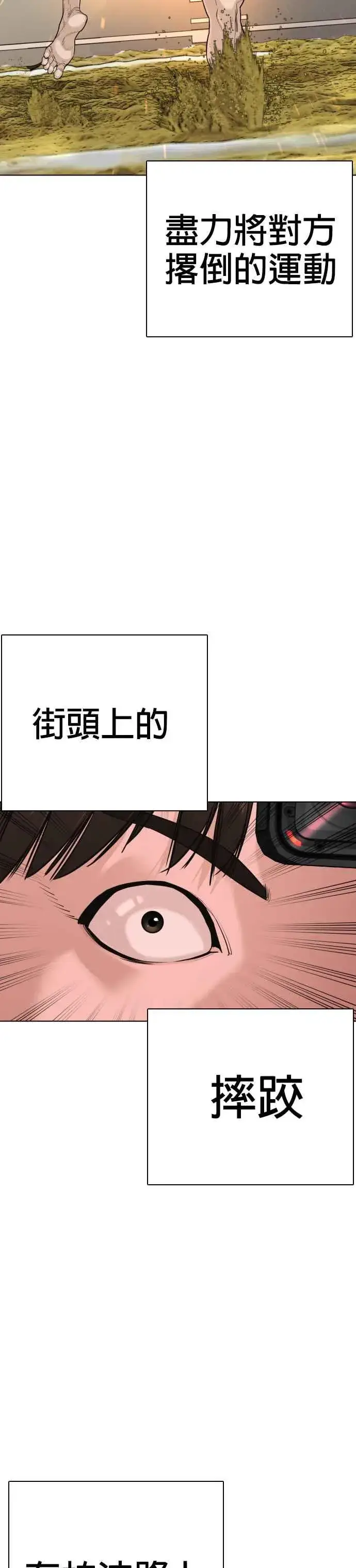 漫画《格斗实况》第25话 怎么会有这种锻炼方法啊第42张图