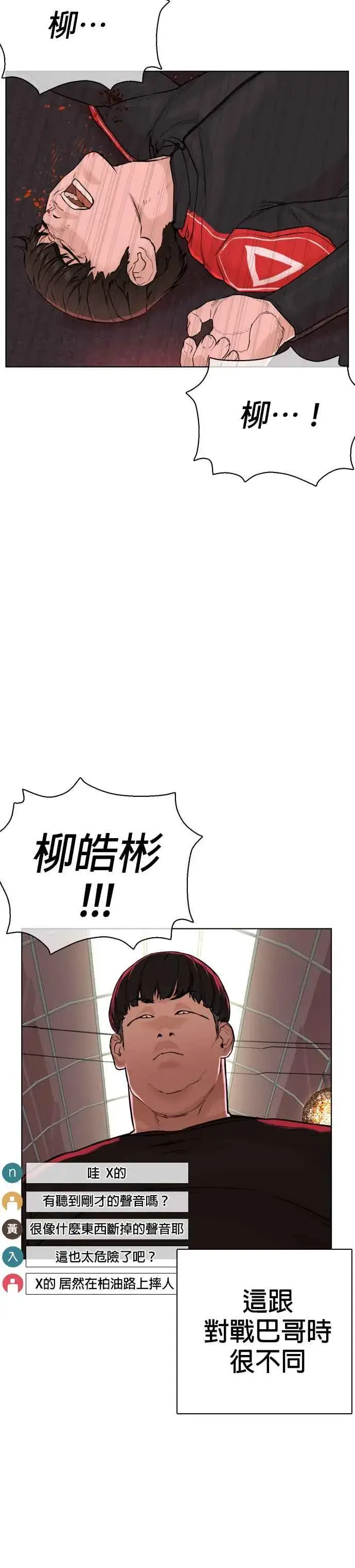 漫画《格斗实况》第25话 怎么会有这种锻炼方法啊第45张图