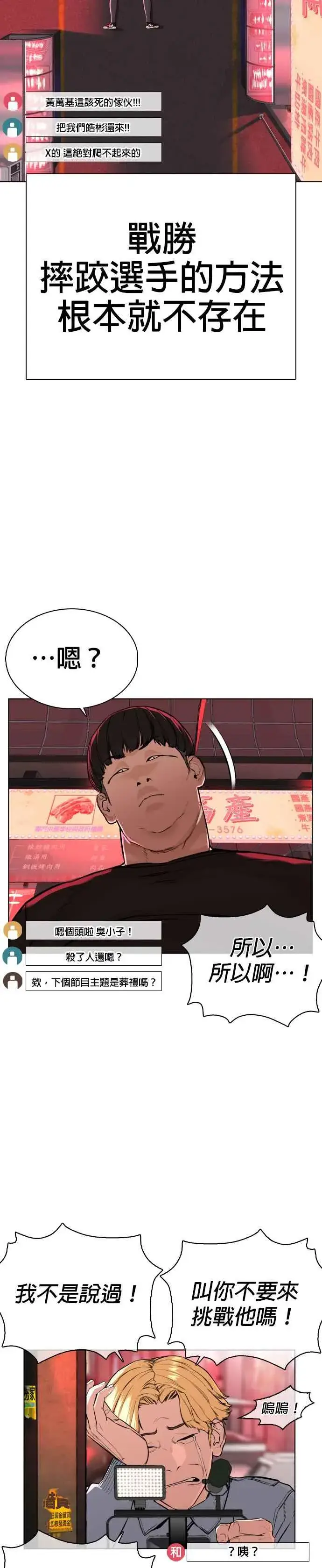 漫画《格斗实况》第25话 怎么会有这种锻炼方法啊第47张图