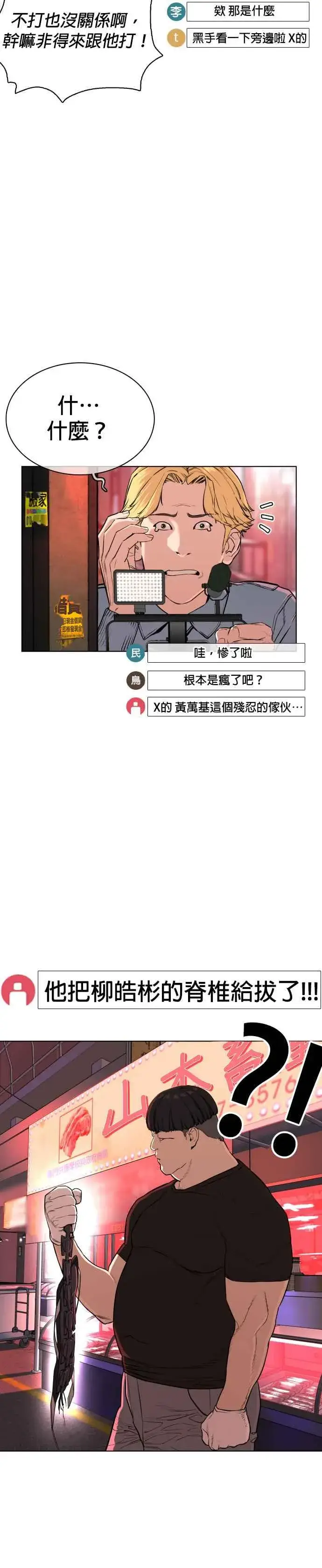 漫画《格斗实况》第25话 怎么会有这种锻炼方法啊第48张图