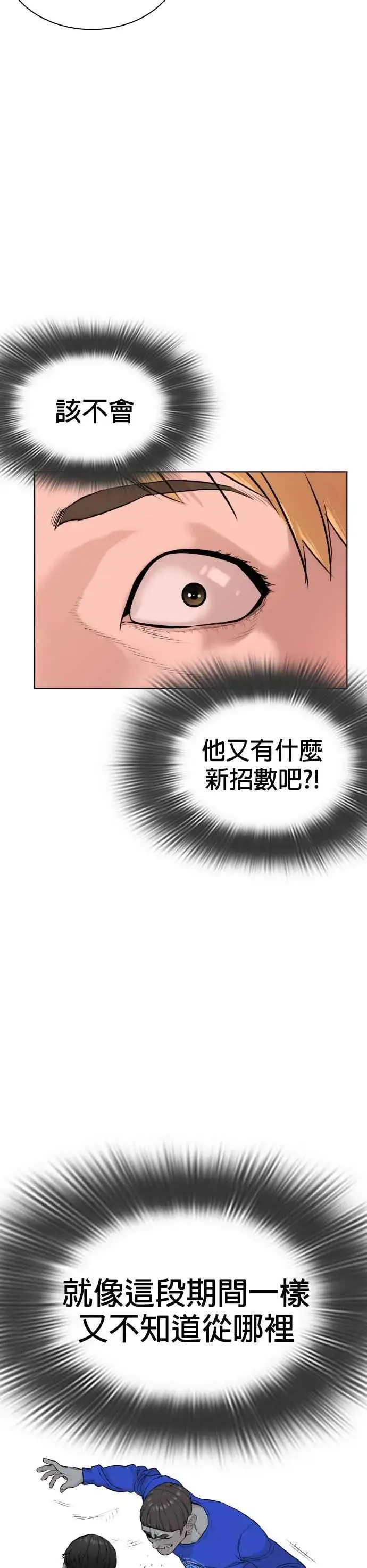 漫画《格斗实况》第25话 怎么会有这种锻炼方法啊第6张图
