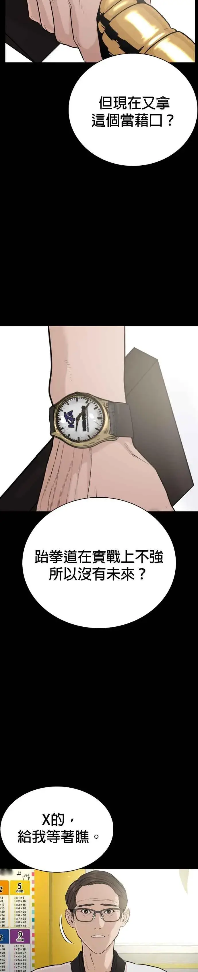 漫画《格斗实况》第26话 跆拳道是最强的!第11张图