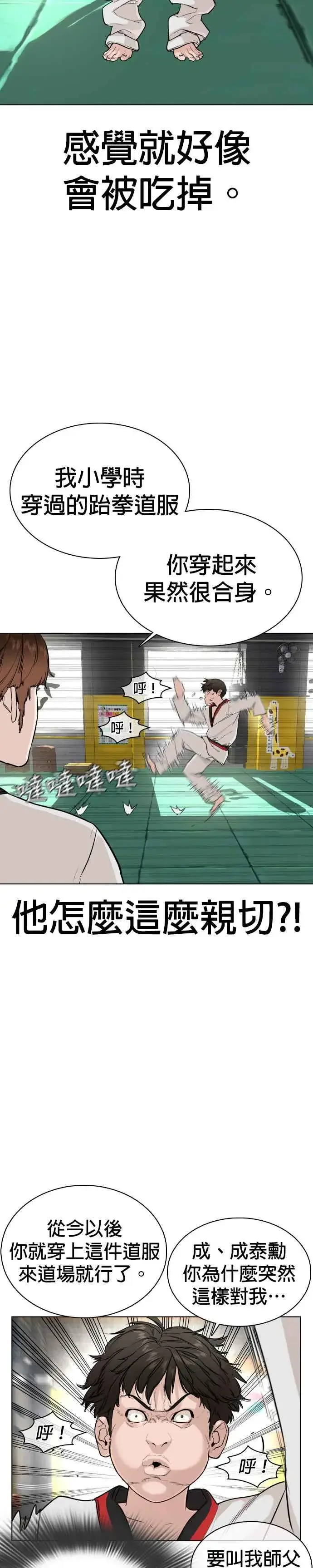 漫画《格斗实况》第26话 跆拳道是最强的!第14张图