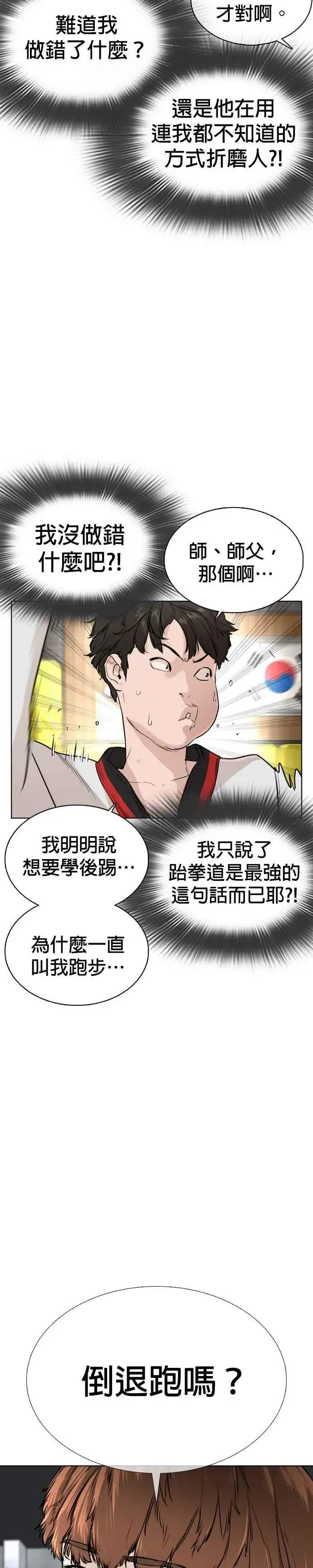 漫画《格斗实况》第26话 跆拳道是最强的!第15张图