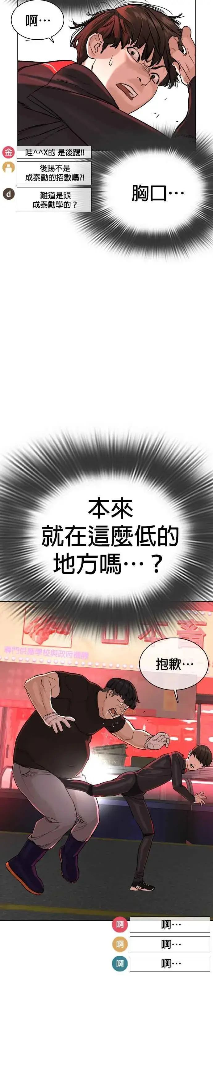 漫画《格斗实况》第26话 跆拳道是最强的!第18张图