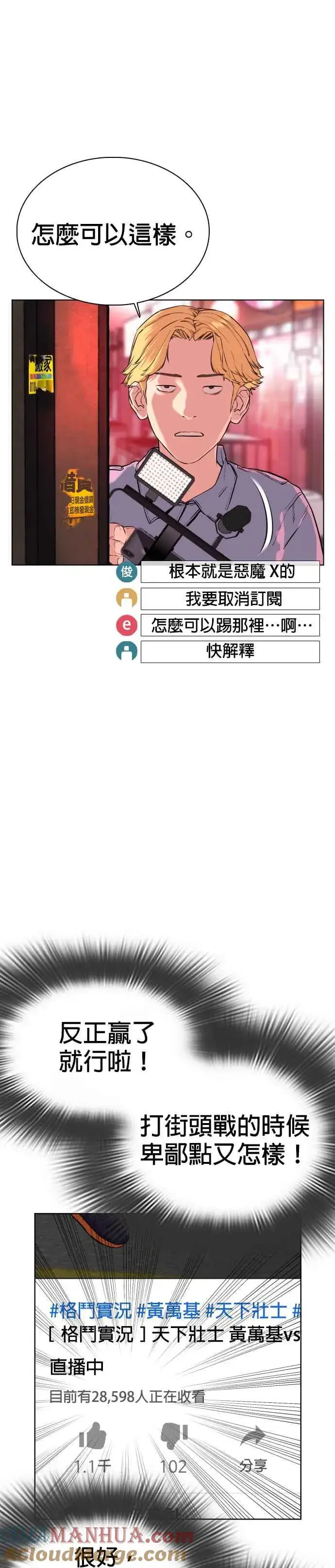 漫画《格斗实况》第26话 跆拳道是最强的!第19张图