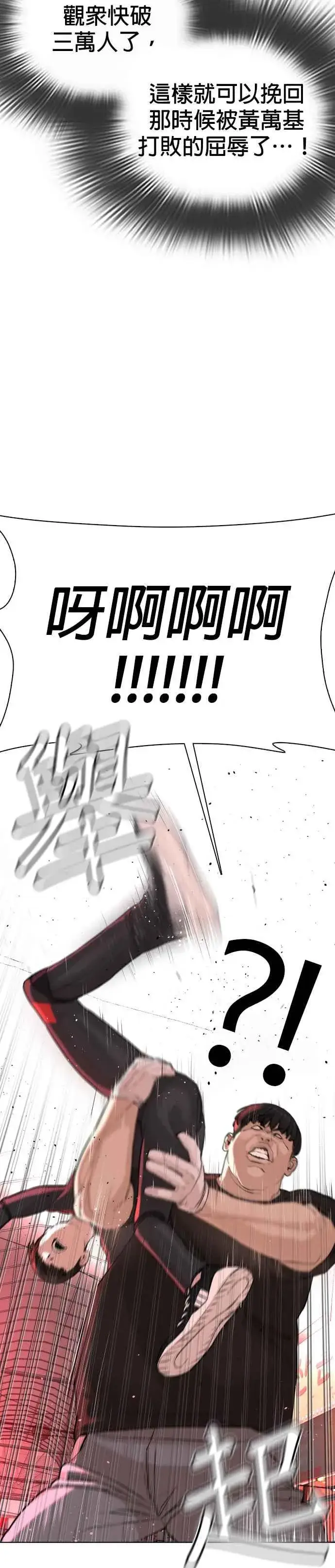 漫画《格斗实况》第26话 跆拳道是最强的!第20张图