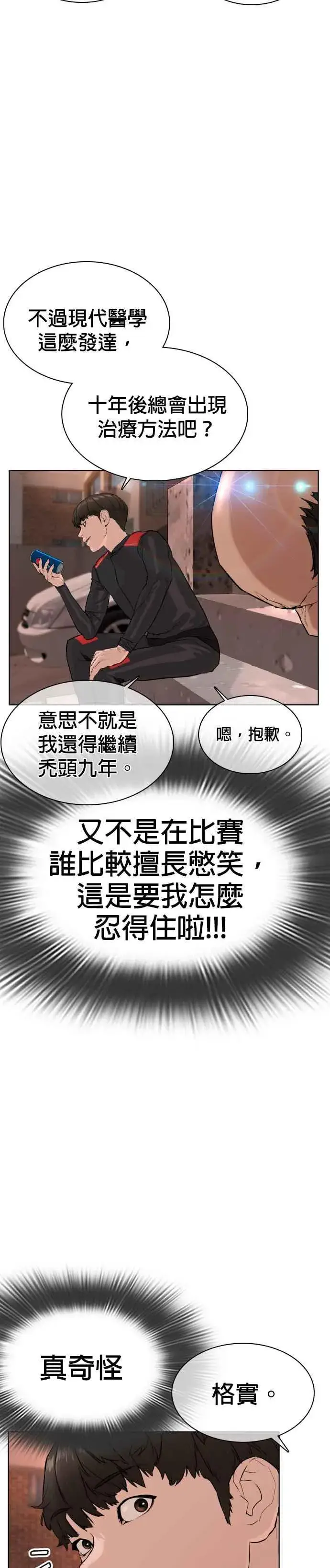漫画《格斗实况》第26话 跆拳道是最强的!第29张图