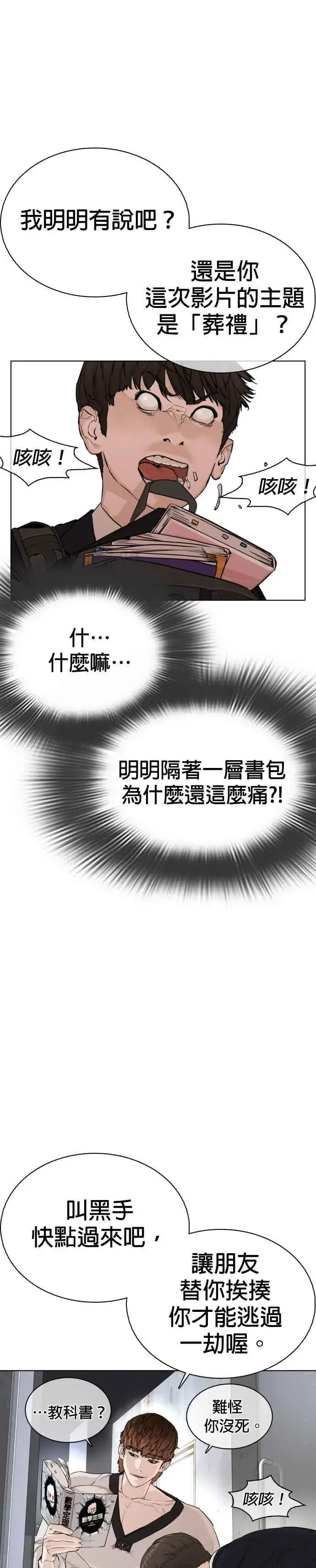 漫画《格斗实况》第26话 跆拳道是最强的!第3张图