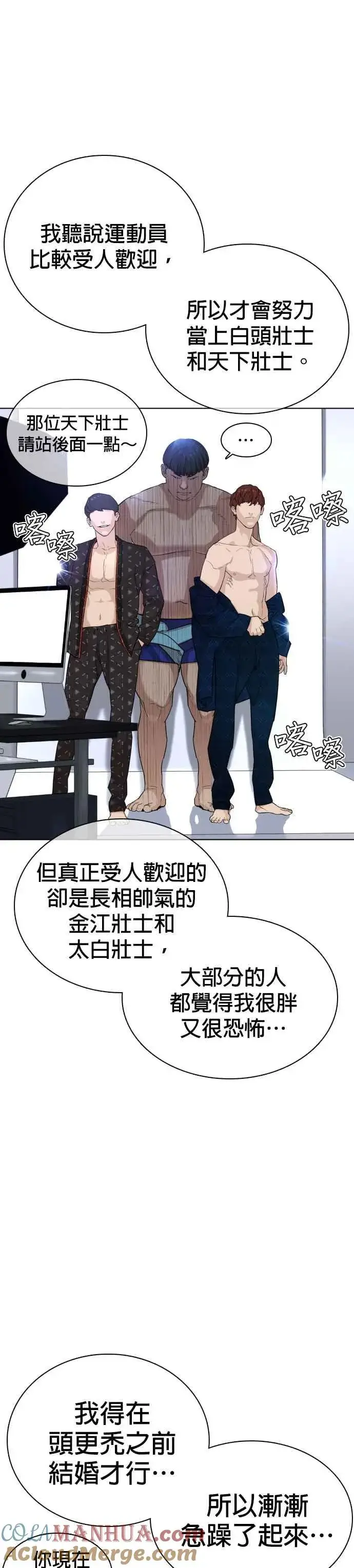 漫画《格斗实况》第26话 跆拳道是最强的!第31张图