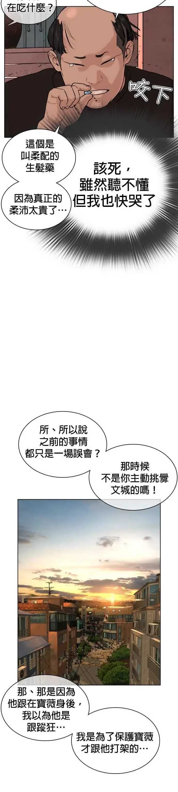 漫画《格斗实况》第26话 跆拳道是最强的!第32张图