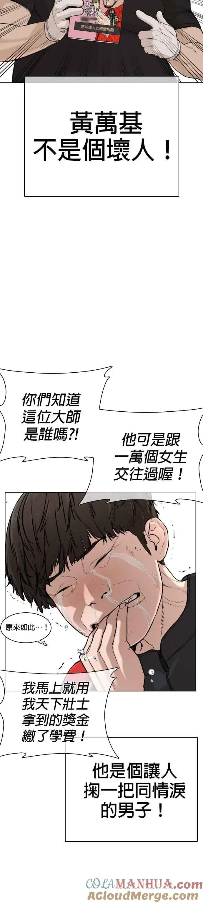 漫画《格斗实况》第26话 跆拳道是最强的!第34张图