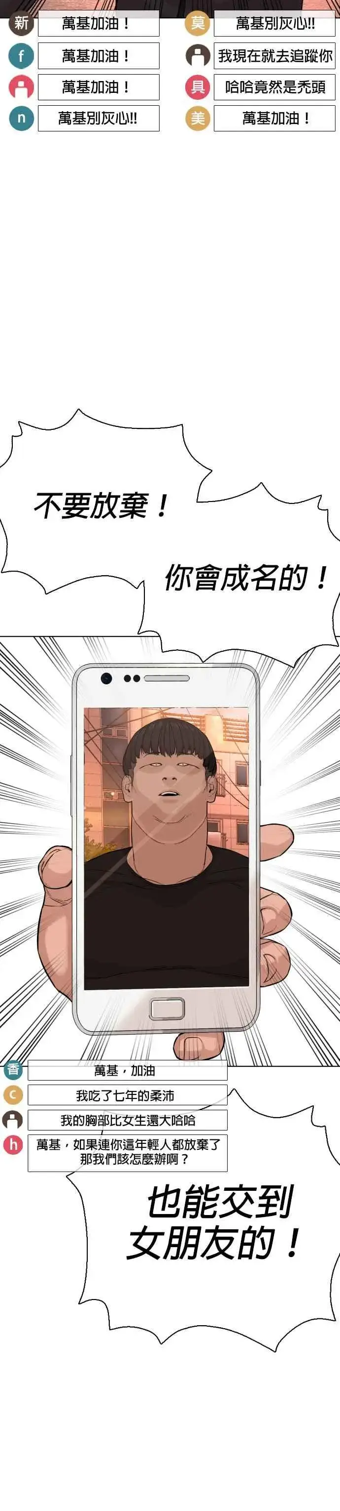 漫画《格斗实况》第26话 跆拳道是最强的!第38张图