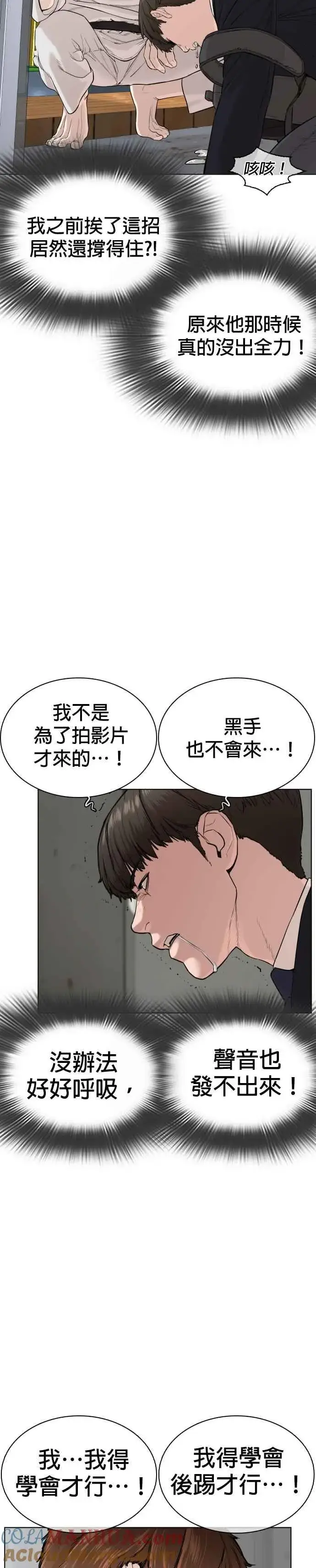 漫画《格斗实况》第26话 跆拳道是最强的!第4张图