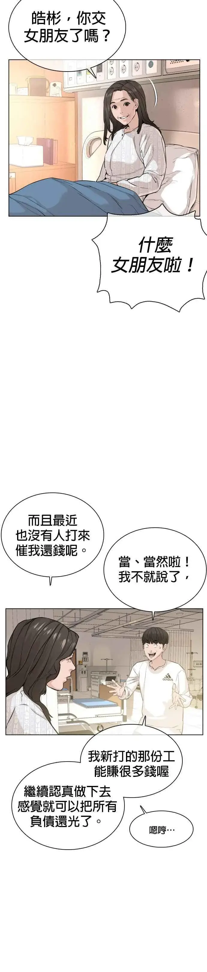 漫画《格斗实况》第26话 跆拳道是最强的!第48张图