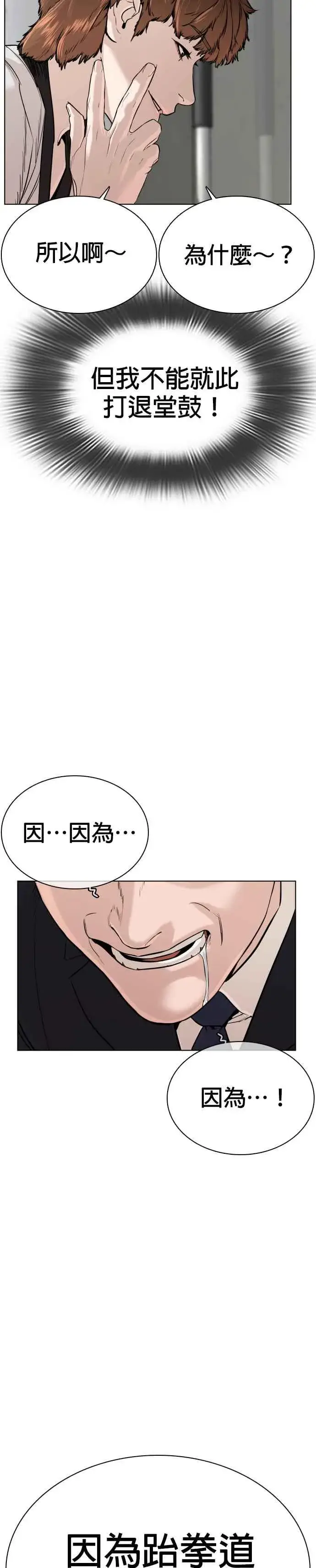漫画《格斗实况》第26话 跆拳道是最强的!第5张图