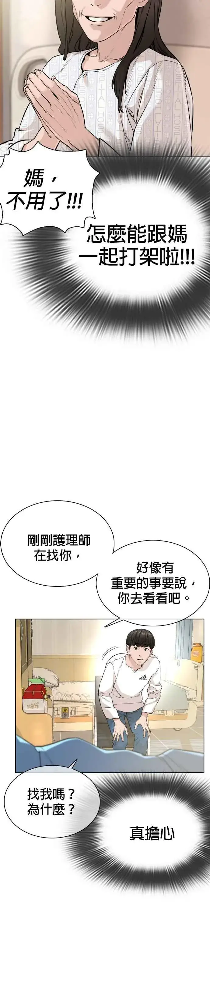 漫画《格斗实况》第26话 跆拳道是最强的!第50张图
