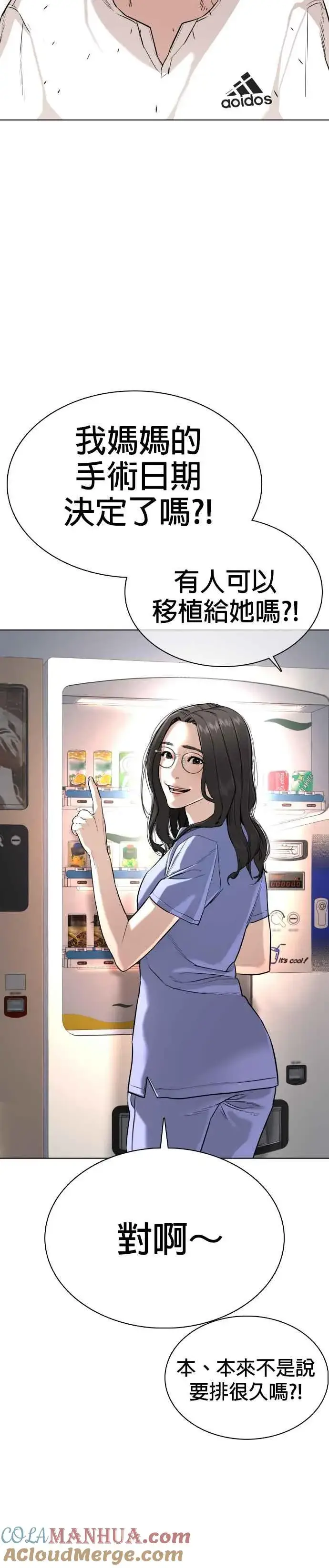 漫画《格斗实况》第26话 跆拳道是最强的!第52张图