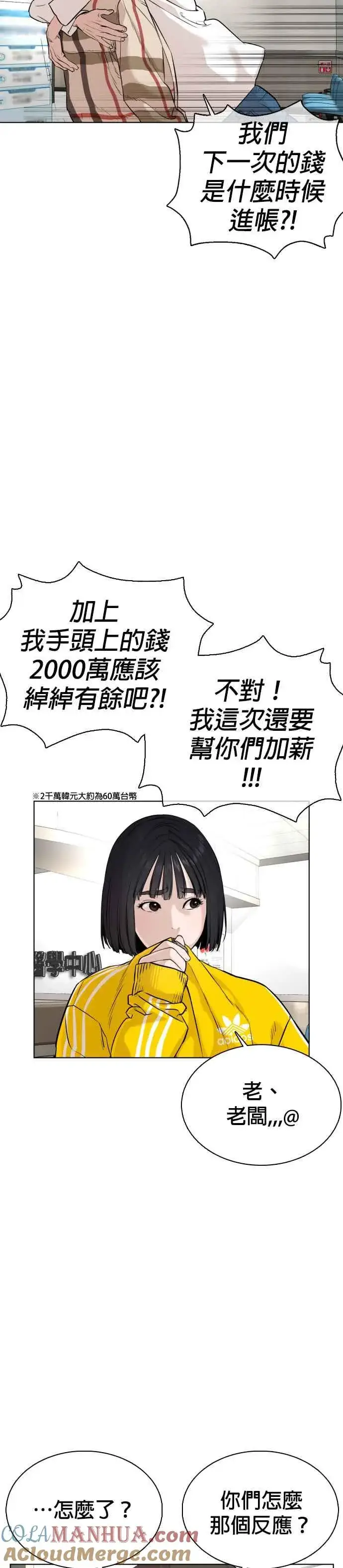 漫画《格斗实况》第26话 跆拳道是最强的!第58张图