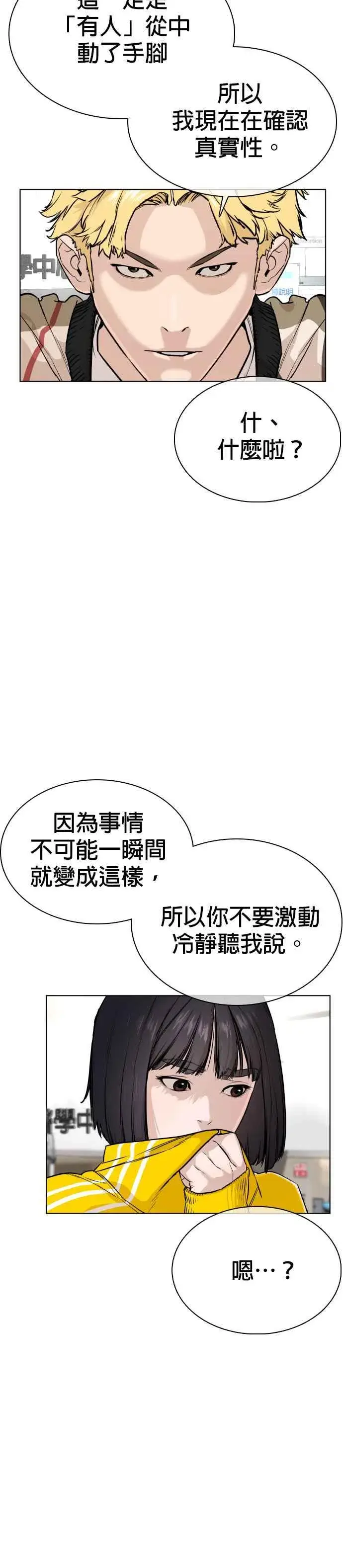 漫画《格斗实况》第26话 跆拳道是最强的!第60张图