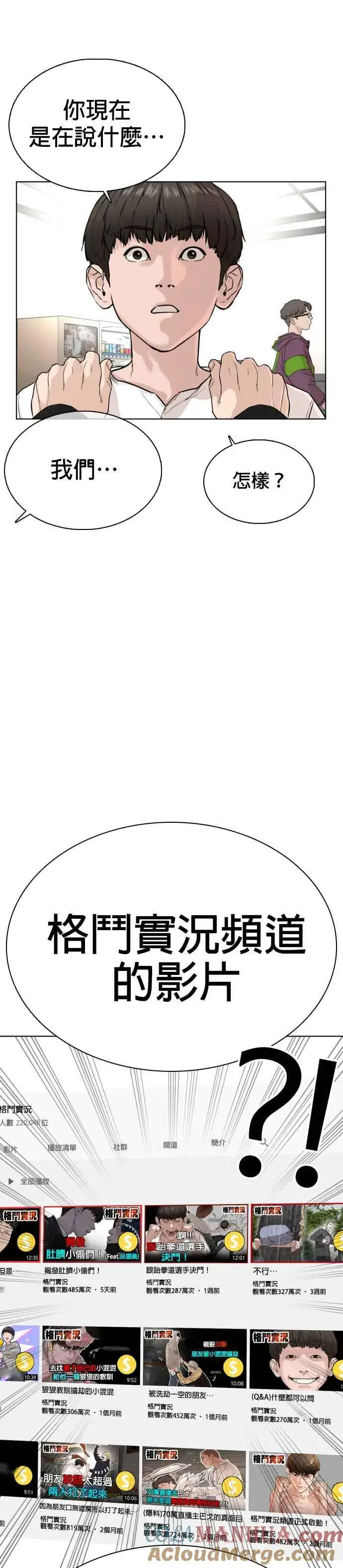漫画《格斗实况》第26话 跆拳道是最强的!第61张图