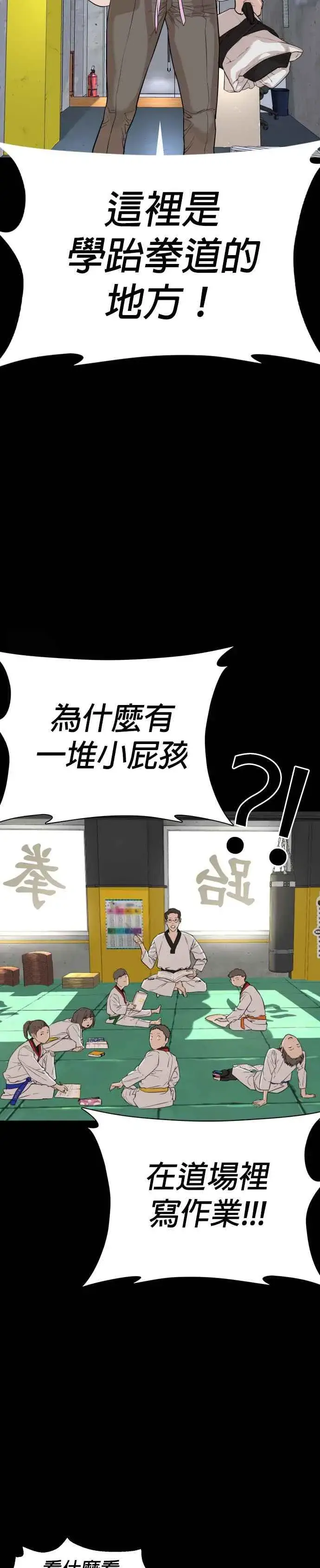 漫画《格斗实况》第26话 跆拳道是最强的!第8张图