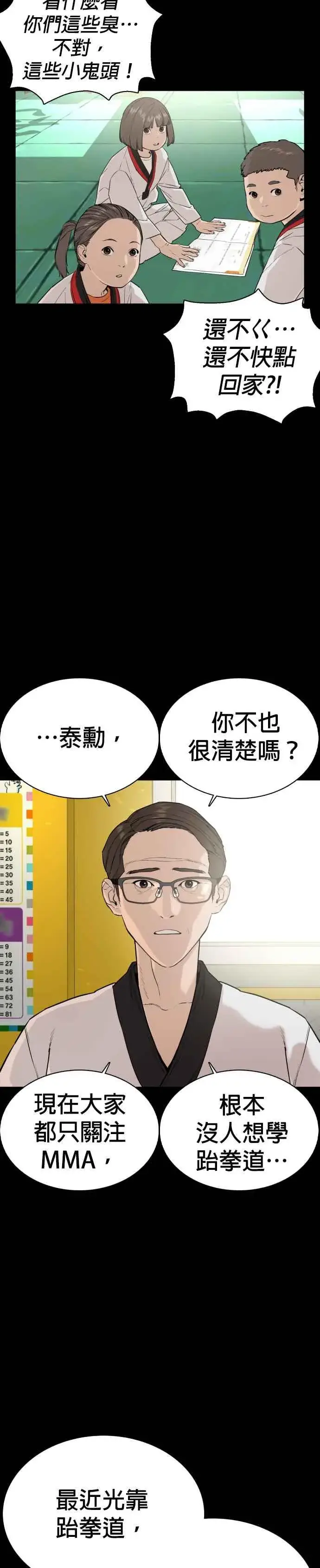 漫画《格斗实况》第26话 跆拳道是最强的!第9张图