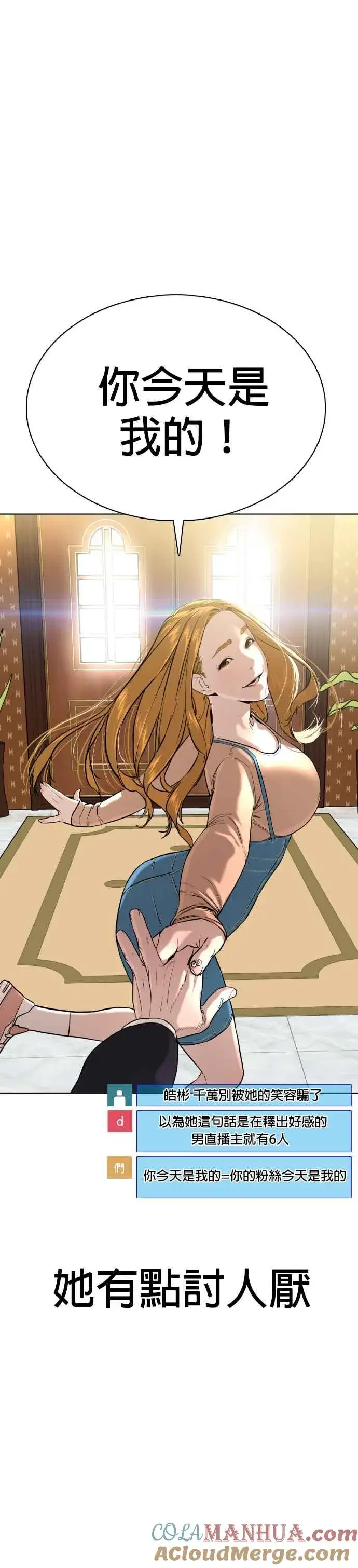 漫画《格斗实况》第27话 璐美，我们不能这样啦!!!第19张图
