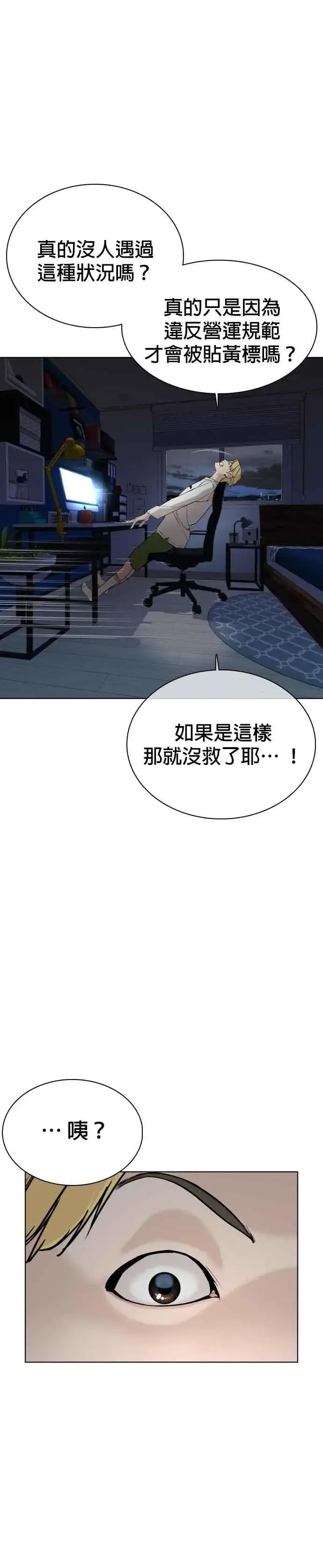 漫画《格斗实况》第27话 璐美，我们不能这样啦!!!第23张图