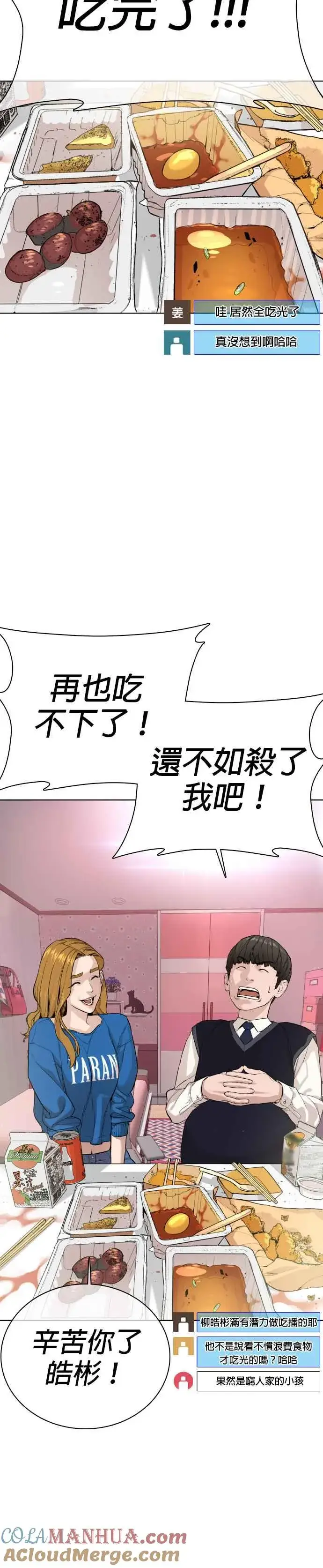 漫画《格斗实况》第27话 璐美，我们不能这样啦!!!第25张图