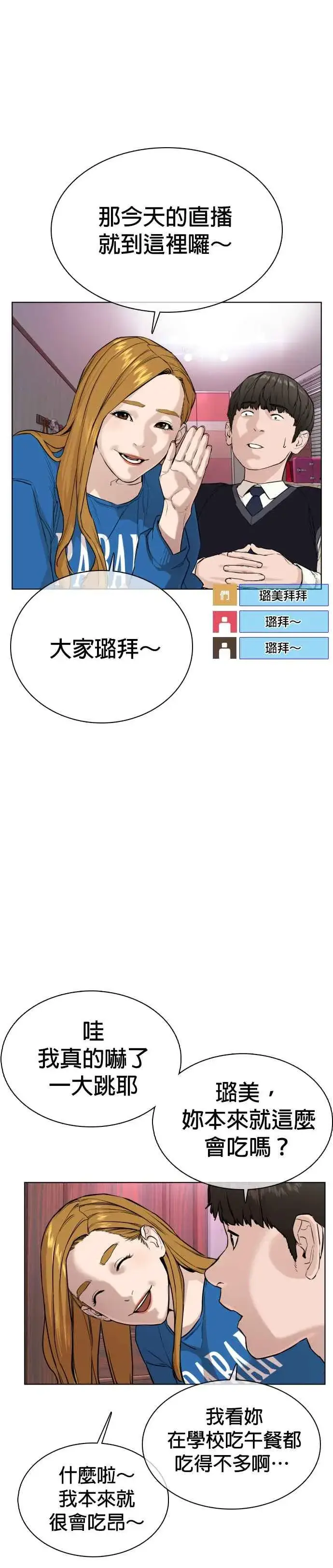 漫画《格斗实况》第27话 璐美，我们不能这样啦!!!第26张图