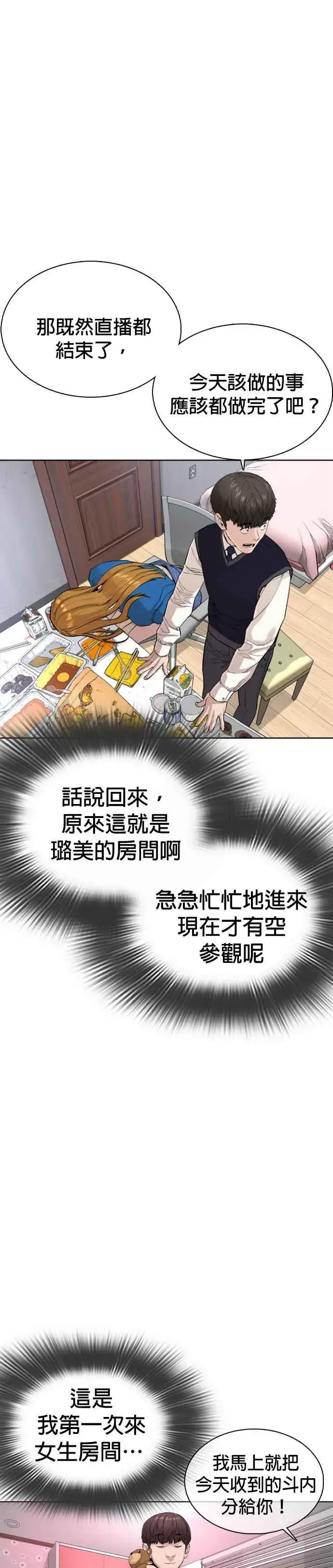 漫画《格斗实况》第27话 璐美，我们不能这样啦!!!第27张图