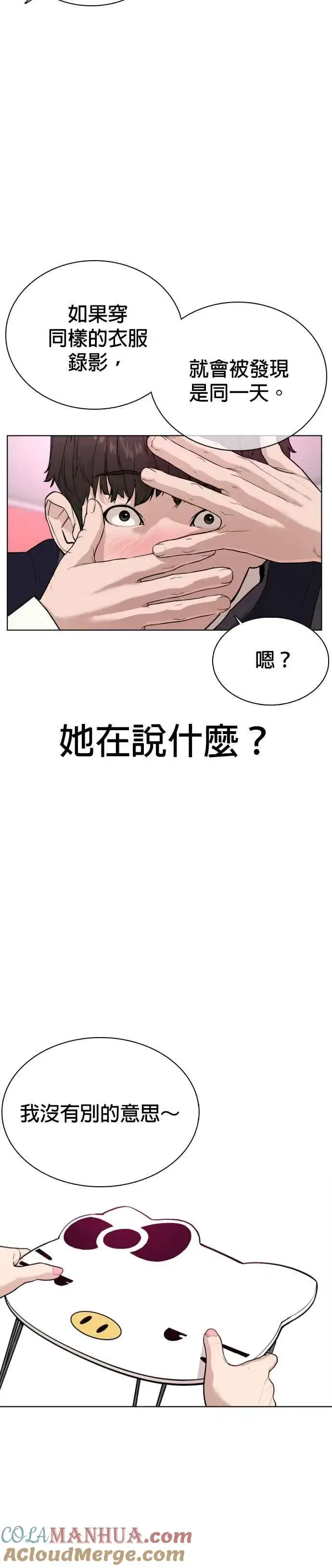 漫画《格斗实况》第27话 璐美，我们不能这样啦!!!第31张图