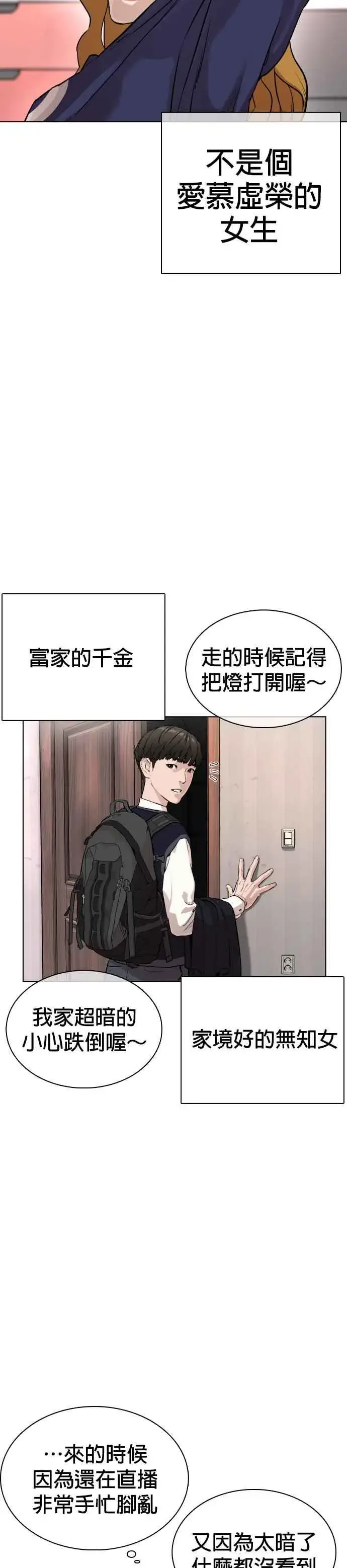 漫画《格斗实况》第27话 璐美，我们不能这样啦!!!第35张图