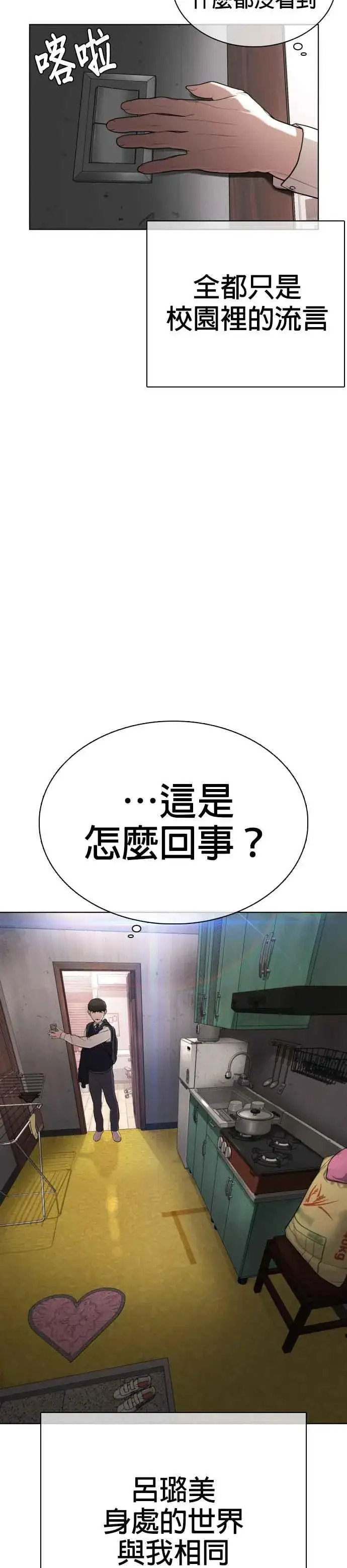 漫画《格斗实况》第27话 璐美，我们不能这样啦!!!第36张图