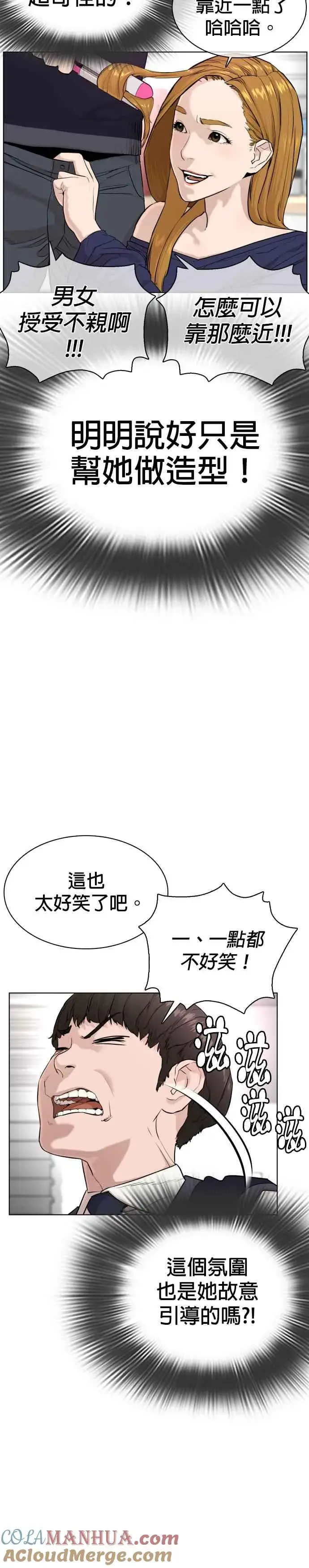 漫画《格斗实况》第27话 璐美，我们不能这样啦!!!第43张图