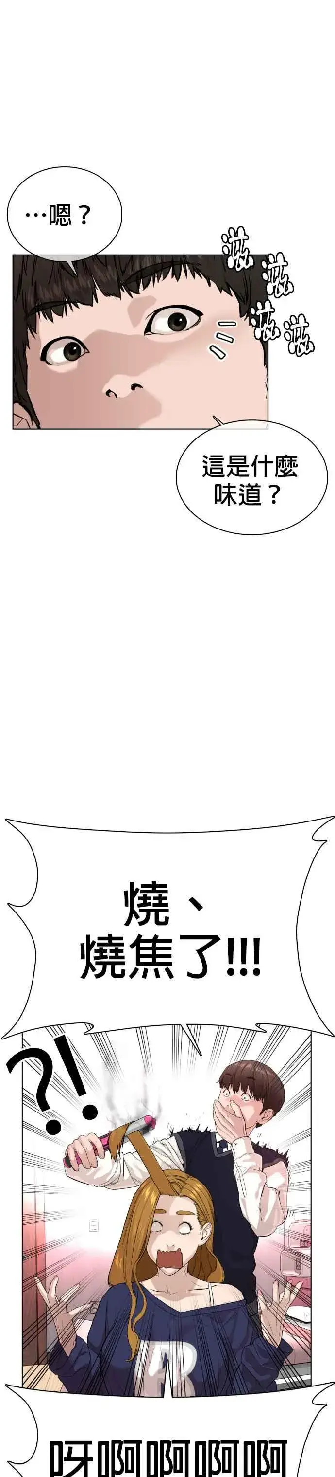 漫画《格斗实况》第27话 璐美，我们不能这样啦!!!第44张图