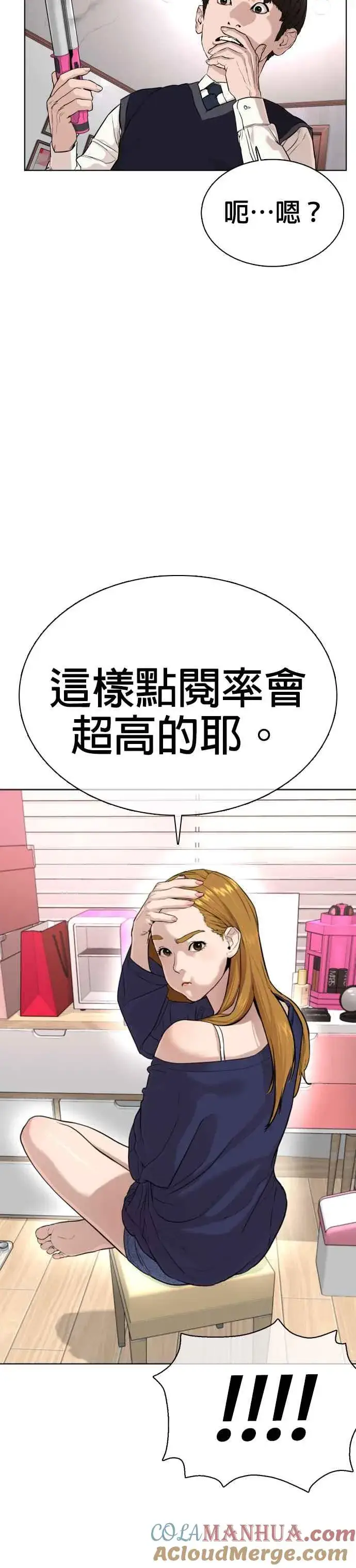 漫画《格斗实况》第27话 璐美，我们不能这样啦!!!第46张图