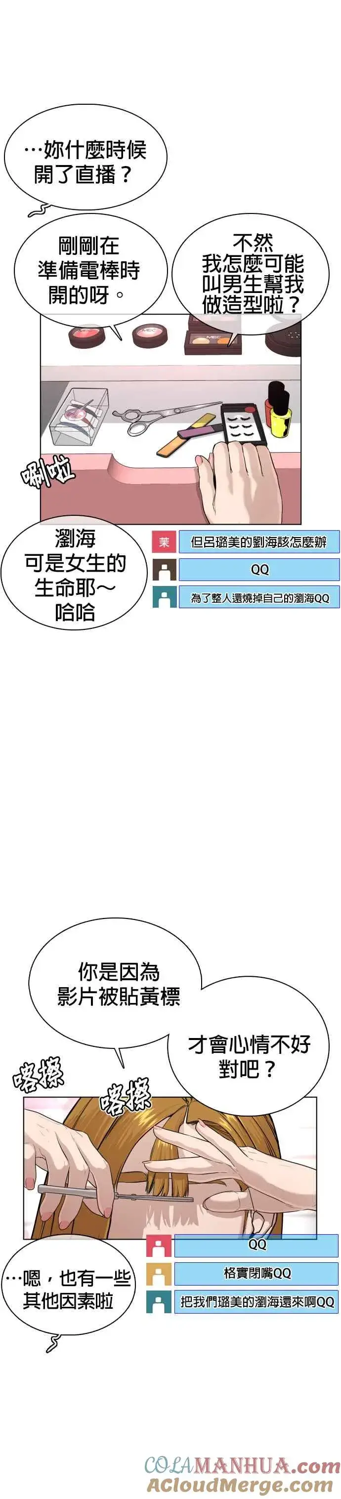 漫画《格斗实况》第27话 璐美，我们不能这样啦!!!第49张图