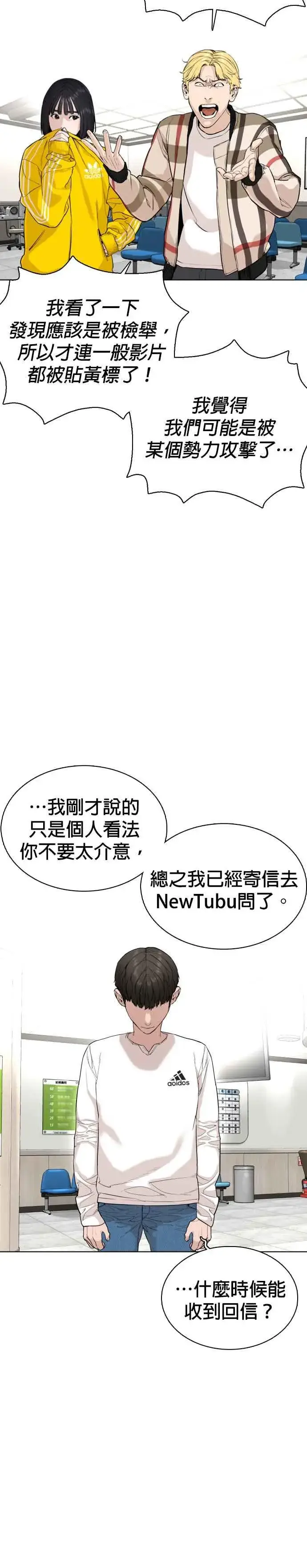漫画《格斗实况》第27话 璐美，我们不能这样啦!!!第5张图