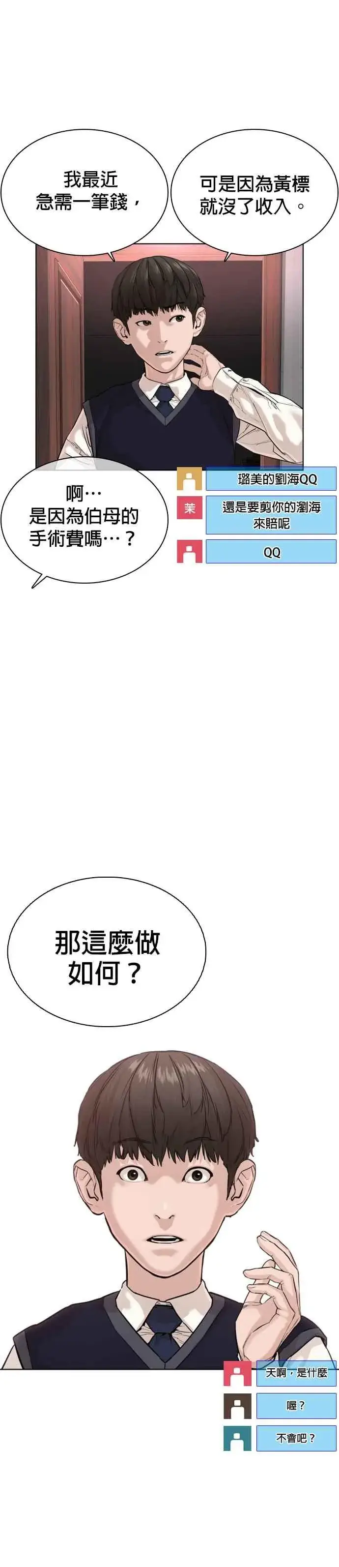 漫画《格斗实况》第27话 璐美，我们不能这样啦!!!第50张图