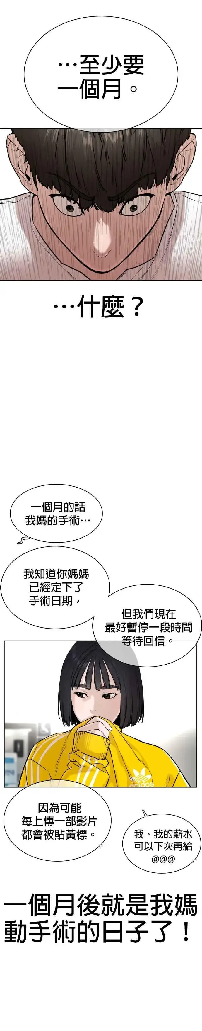 漫画《格斗实况》第27话 璐美，我们不能这样啦!!!第6张图